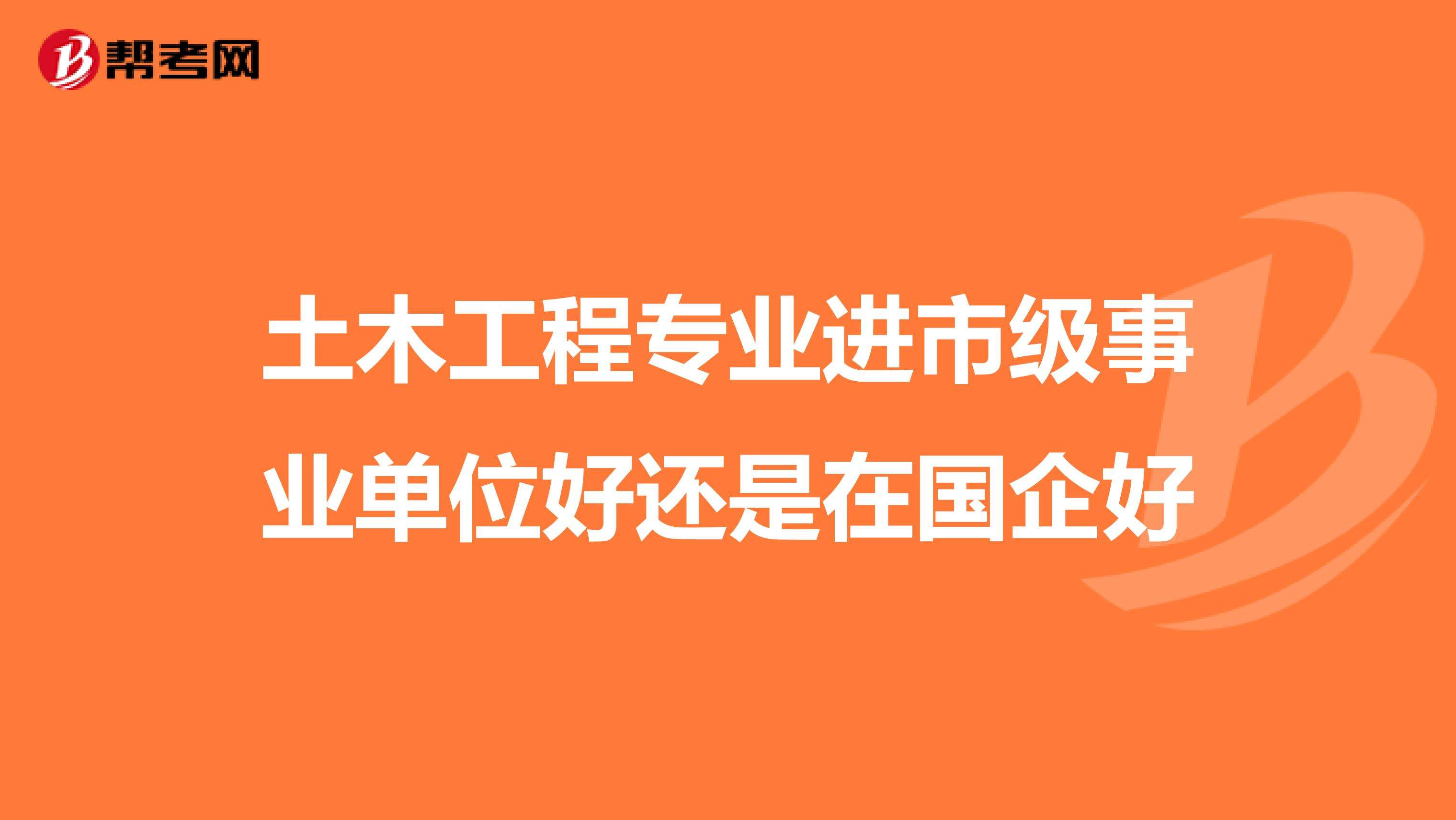 在国企考事业单位吗(国企单位考试都考什么)