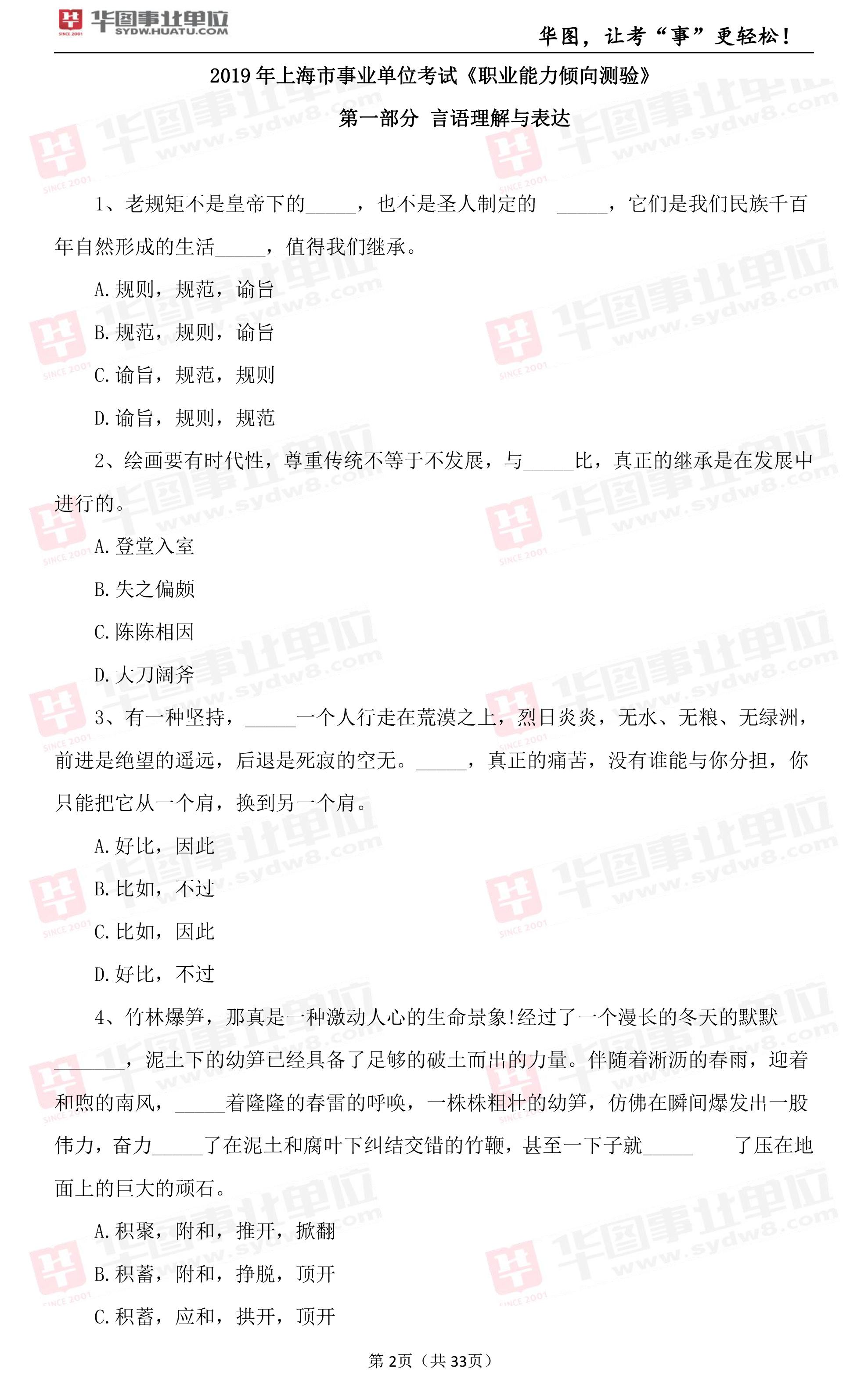 成都2018事业单位考试试题(2018年广西事业单位考试试题)