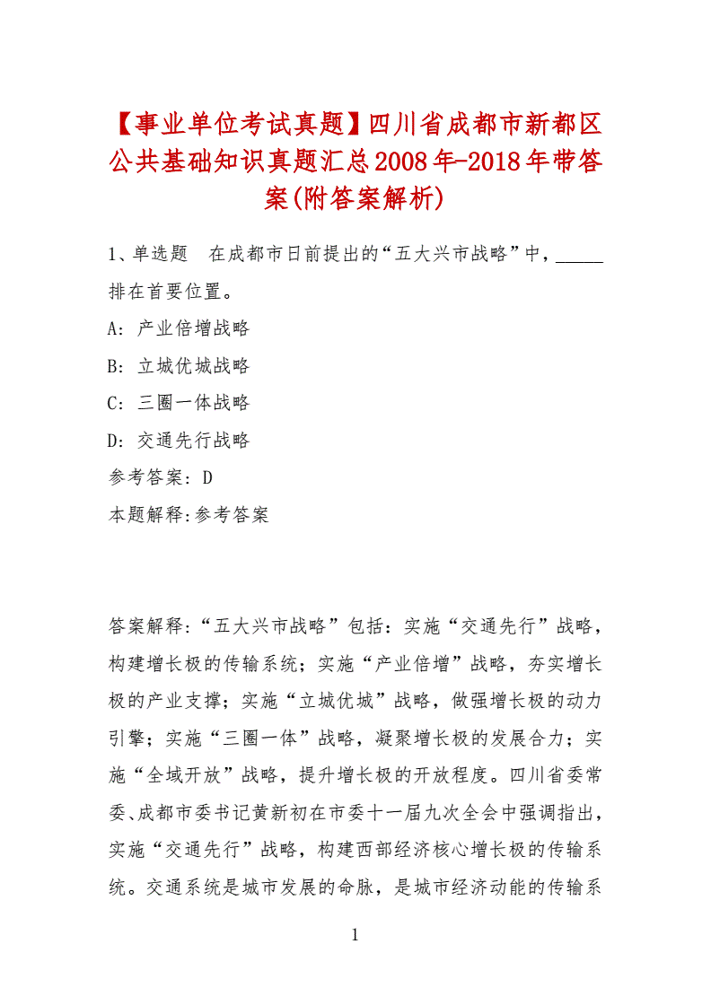成都2018事业单位考试试题(2018年广西事业单位考试试题)