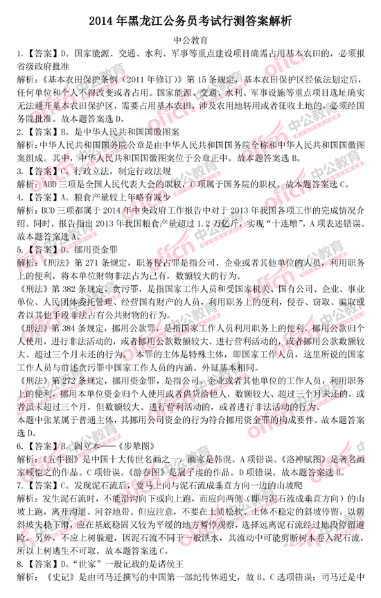中公每日一练事业单位行测的简单介绍