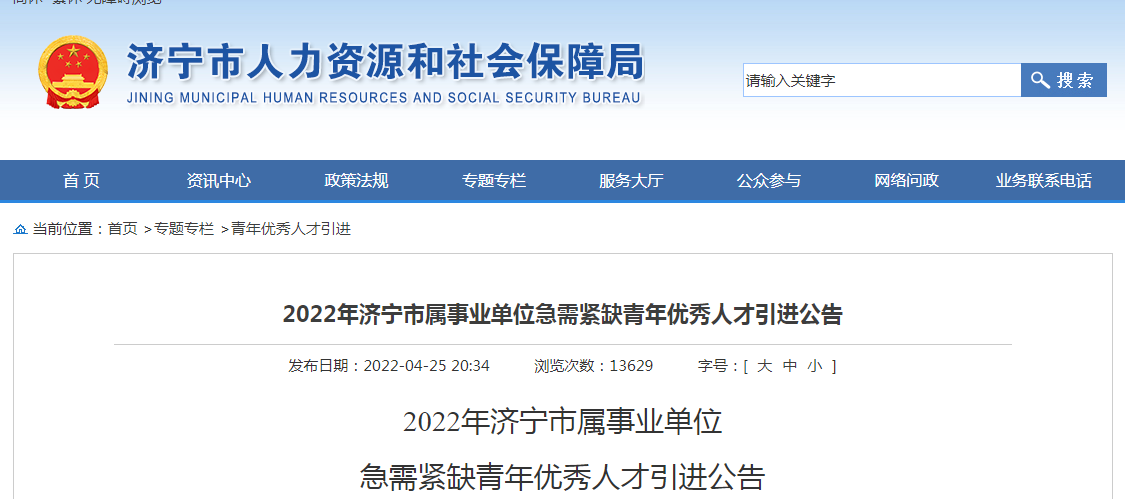 济宁事业单位报考网(济宁经开区招聘2019)