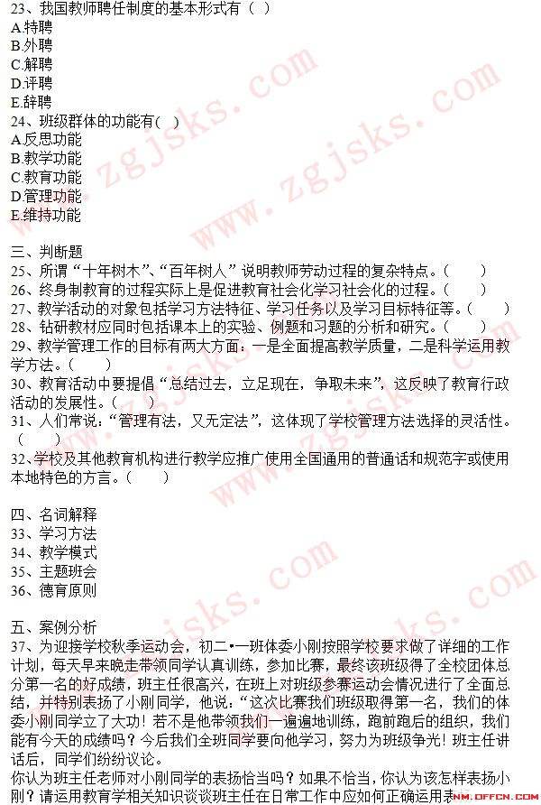 四川事业单位教师考试题库(四川2019安全b证考试题库)