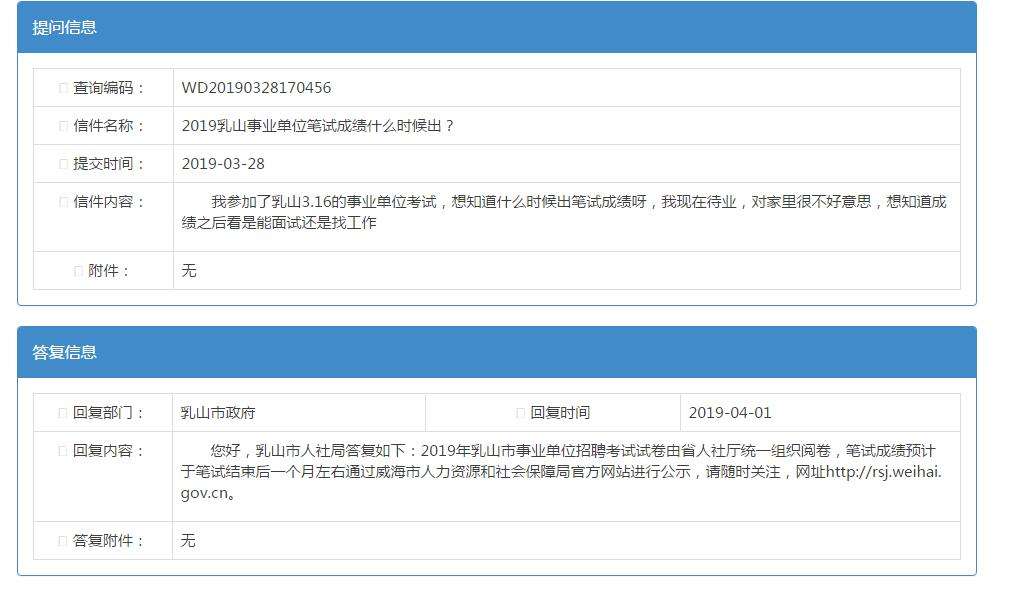 烟台事业单位考时(烟台事业单位招聘2019)