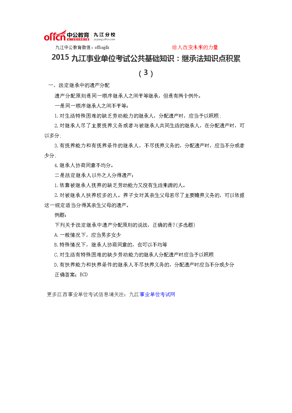 事业单位基本常识考点(2020年事业单位常识)