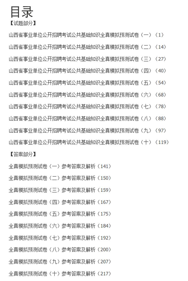 山西省关于事业单位(山西事业单位招聘考试网)