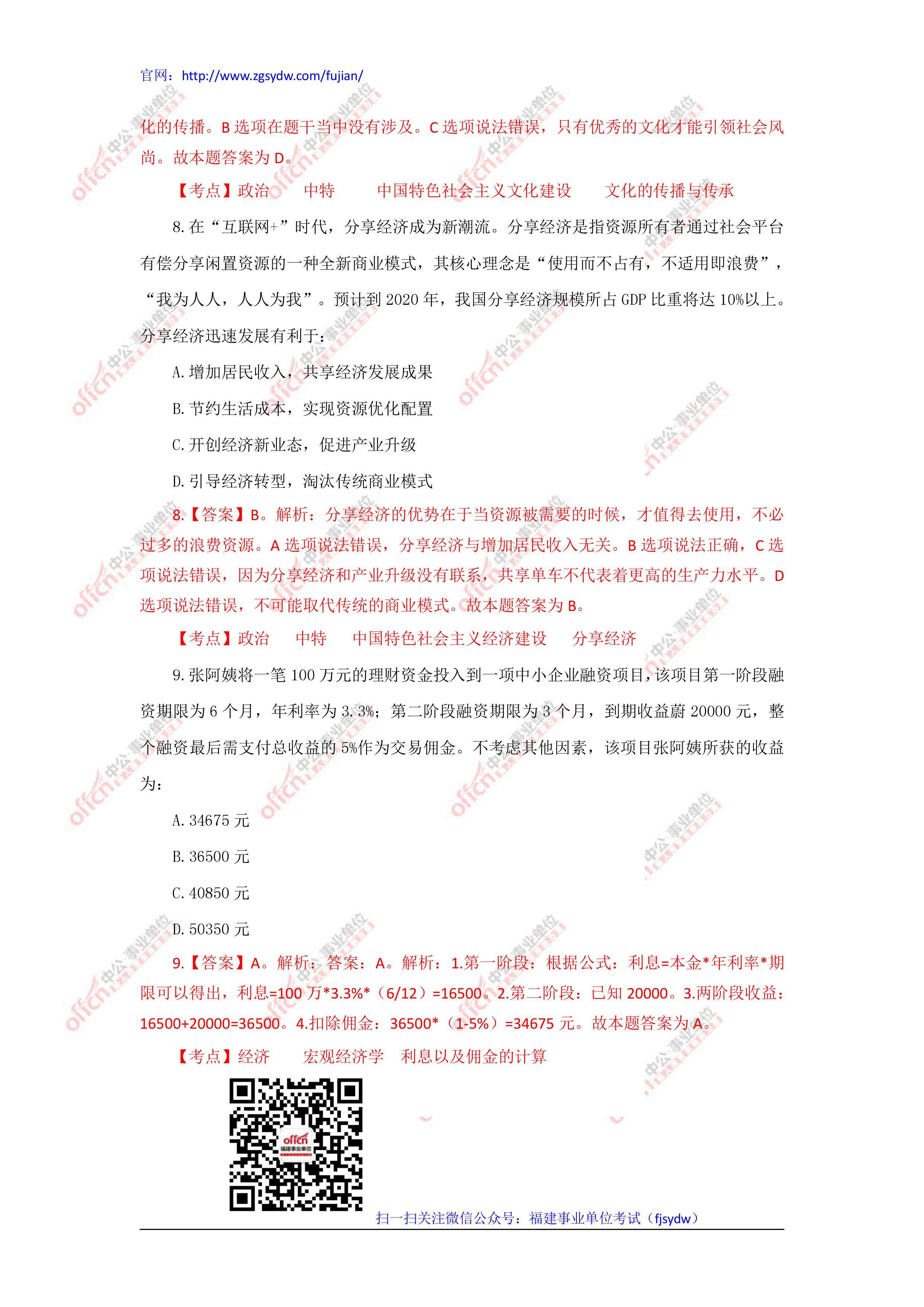 2017陕西省事业单位真题的简单介绍