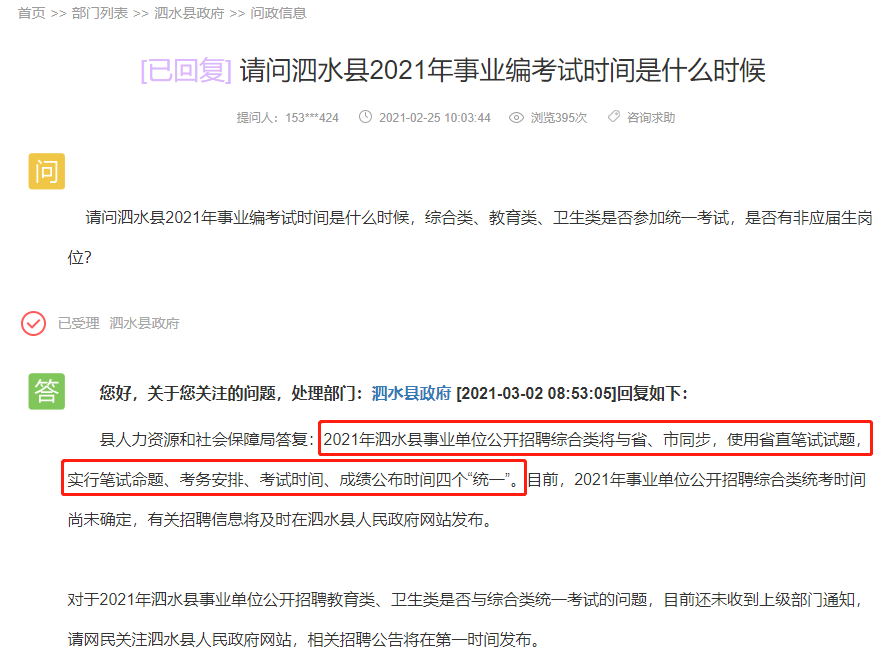 济宁市泗水市事业单位(2021年济宁市事业编)