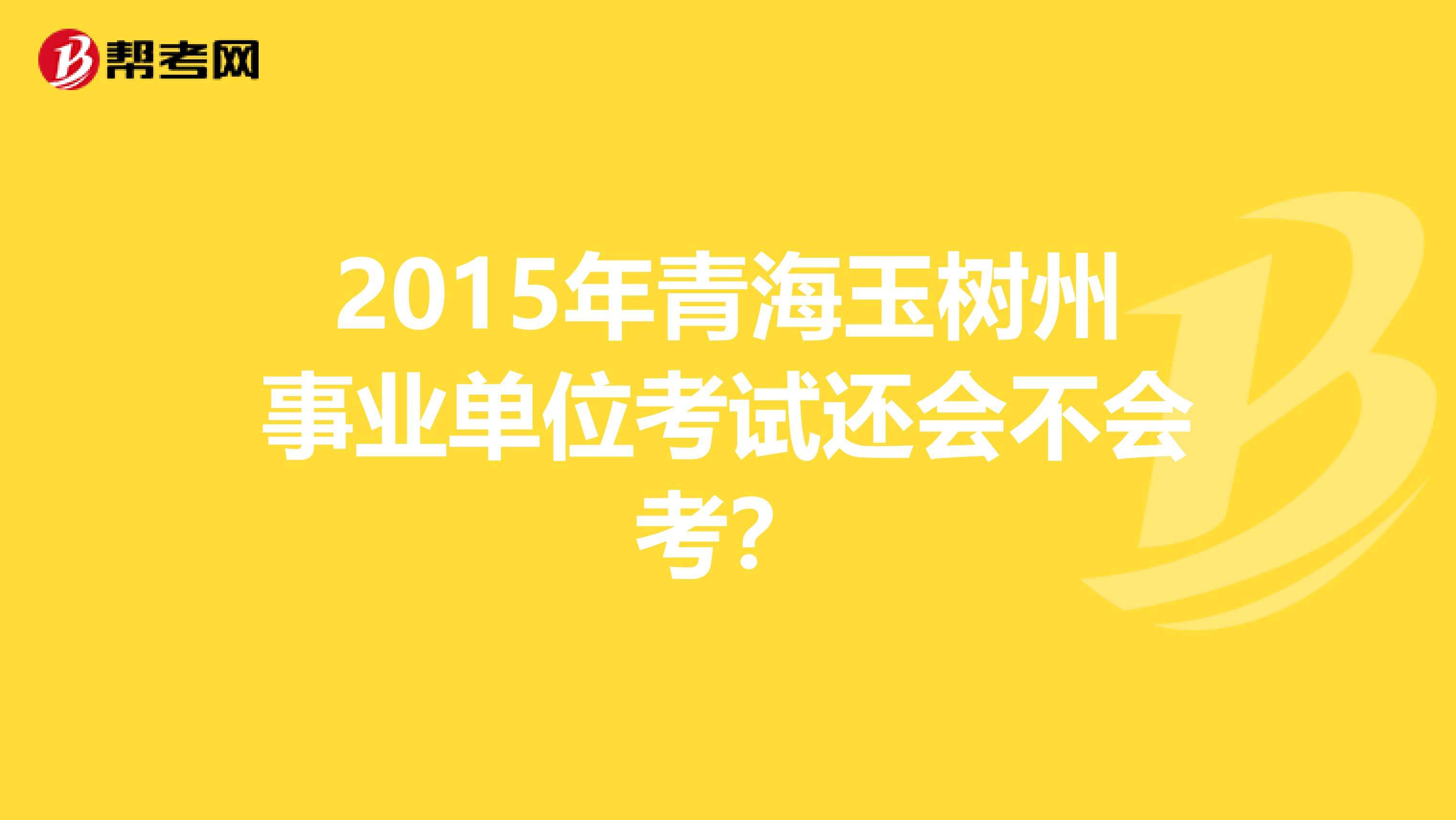 包含事业单位考试会屏蔽信号嘛的词条