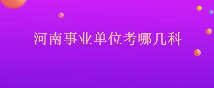 包含事业单位考试会屏蔽信号嘛的词条
