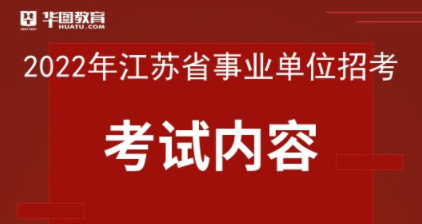 事业单位考试那几科(事业单位考试一年几次)