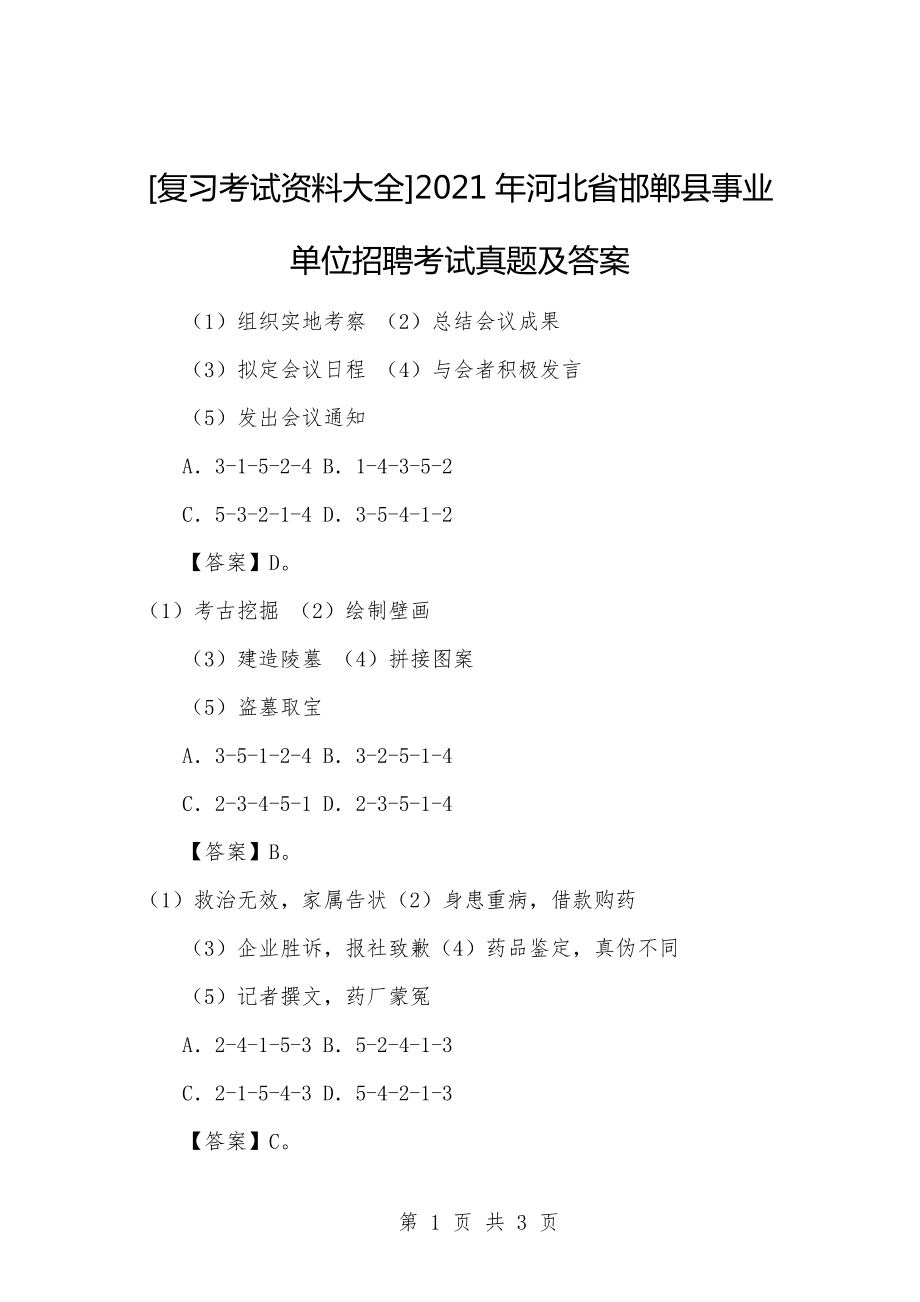 东莞事业单位2018招聘考试(2021年东莞事业编制考试时间)