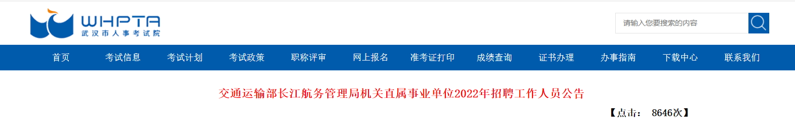 武汉市事业单位查询系统(武汉事业编制招聘2021)