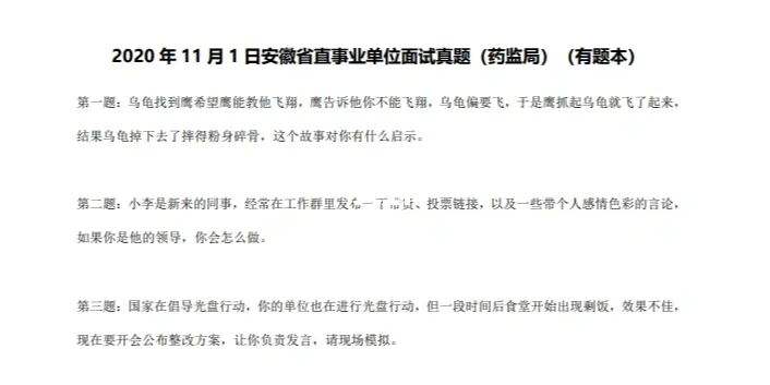 安徽事业单位招考题目(南陵人力资源和社会保障局)