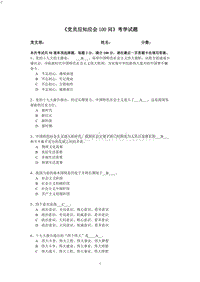 包含考事业单位需要党员吗的词条
