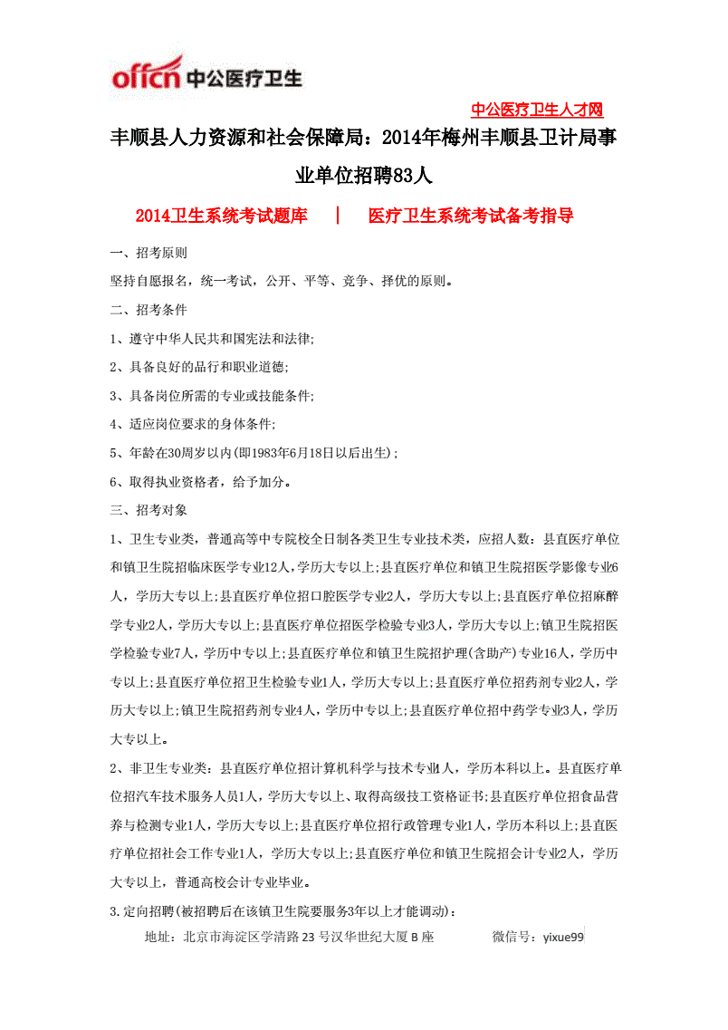 卫计局事业单位面试(南开区卫计事业单位招聘)
