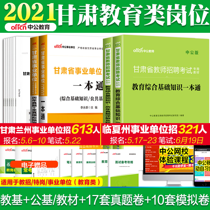 中公事业单位教师类(中公事业单位app下载)