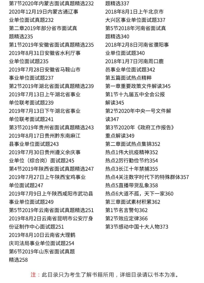 安徽省事业单位上半年面试(2021安徽事业编面试时间)