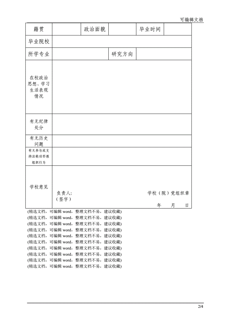 为什么事业单位也要政审(事业单位政审需要本人到场吗)