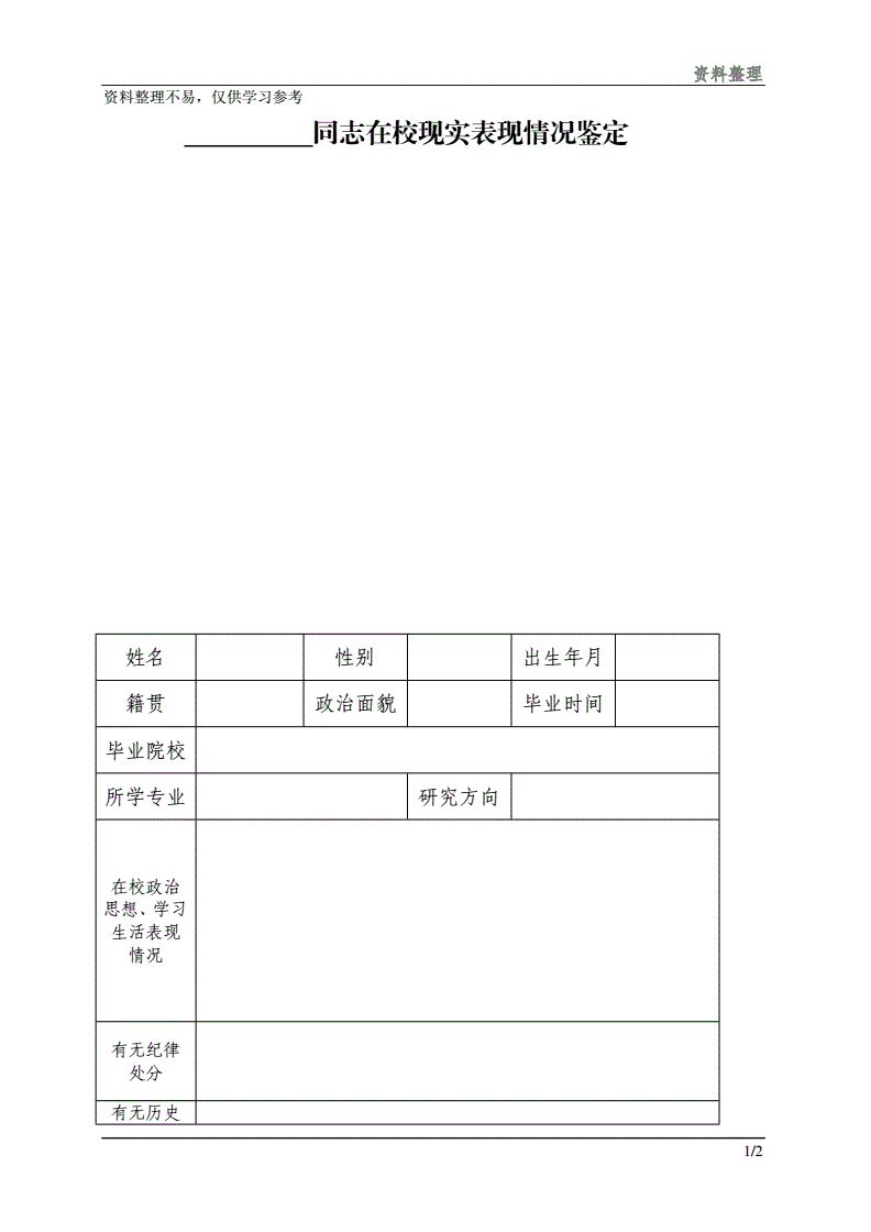 为什么事业单位也要政审(事业单位政审需要本人到场吗)