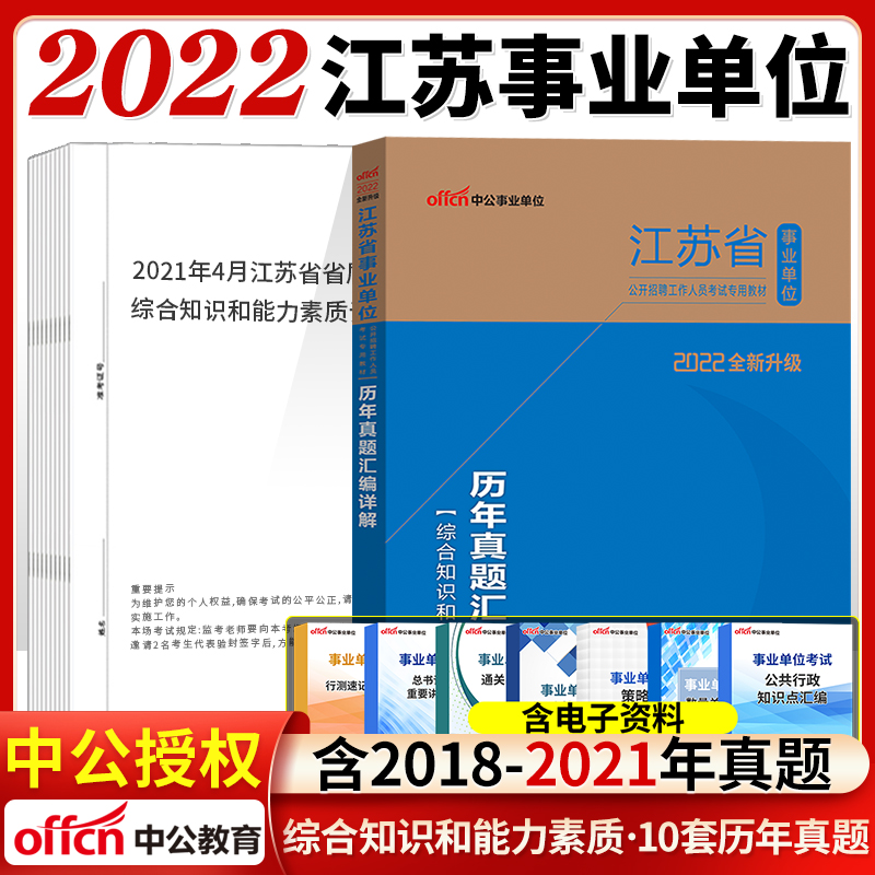 盐城盐都区事业单位试卷(盐都事业单位登记管理局电话)