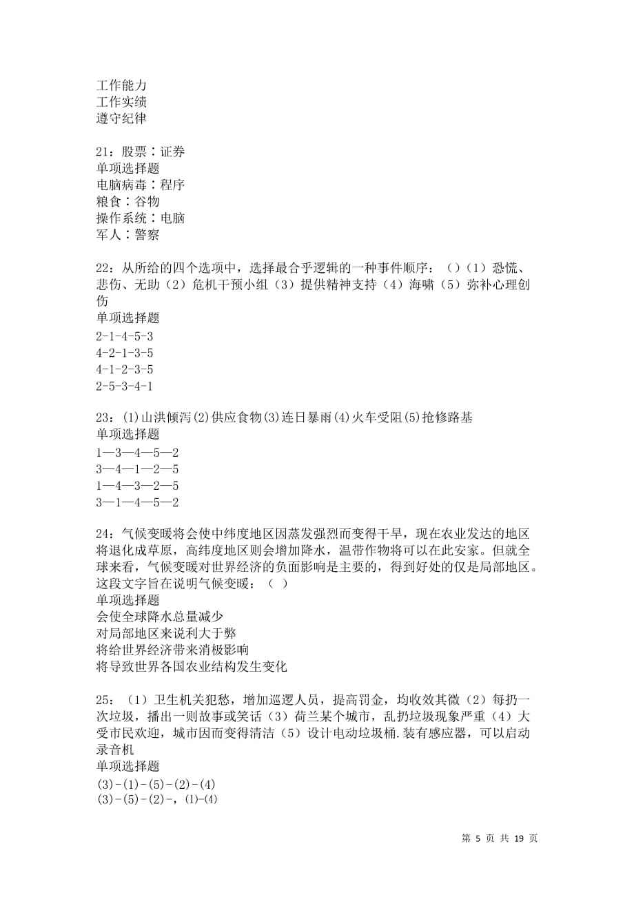 盐城盐都区事业单位试卷(盐都事业单位登记管理局电话)