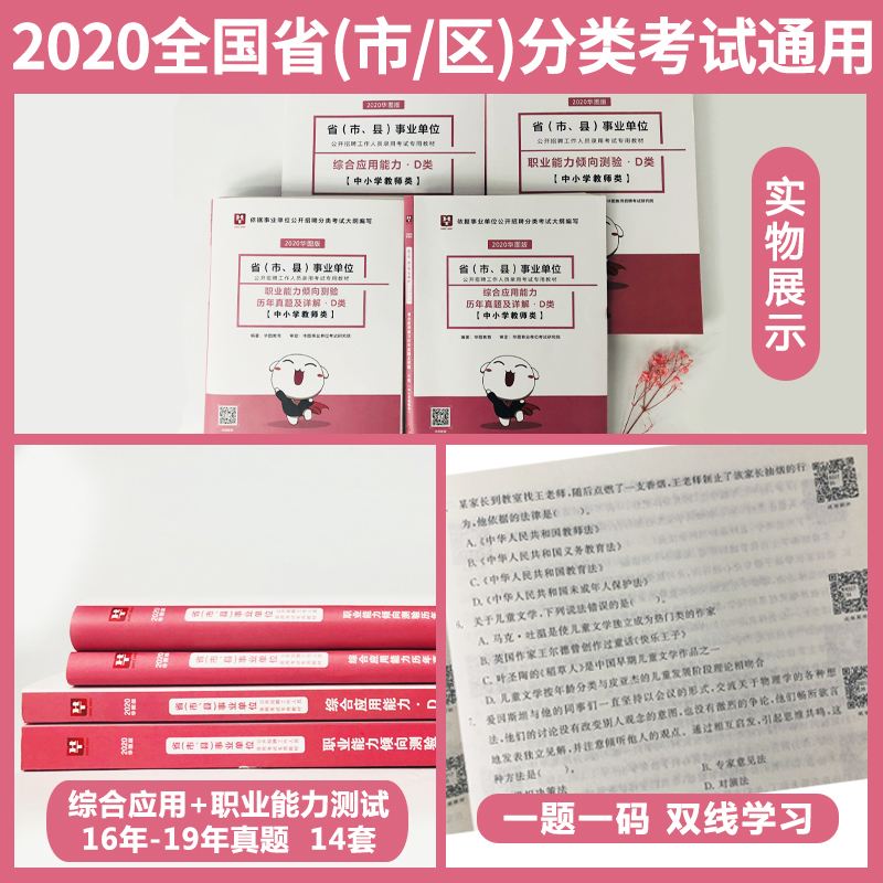 湖北省d类事业单位题目(2018武汉市直d类答案)