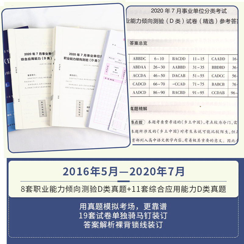 湖北省d类事业单位题目(2018武汉市直d类答案)