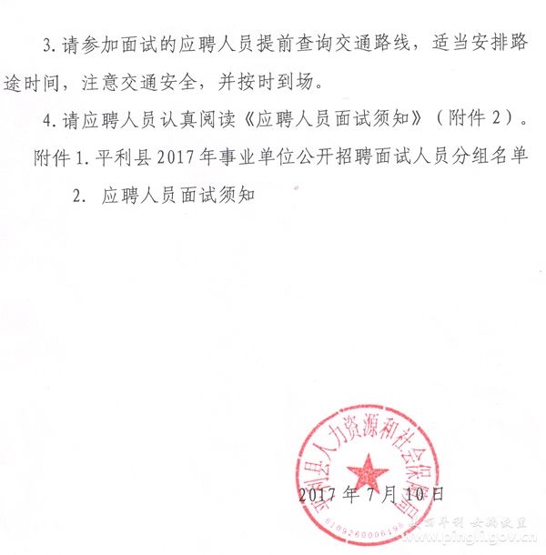 事业单位为面试通知(事业单位面试万能语句)