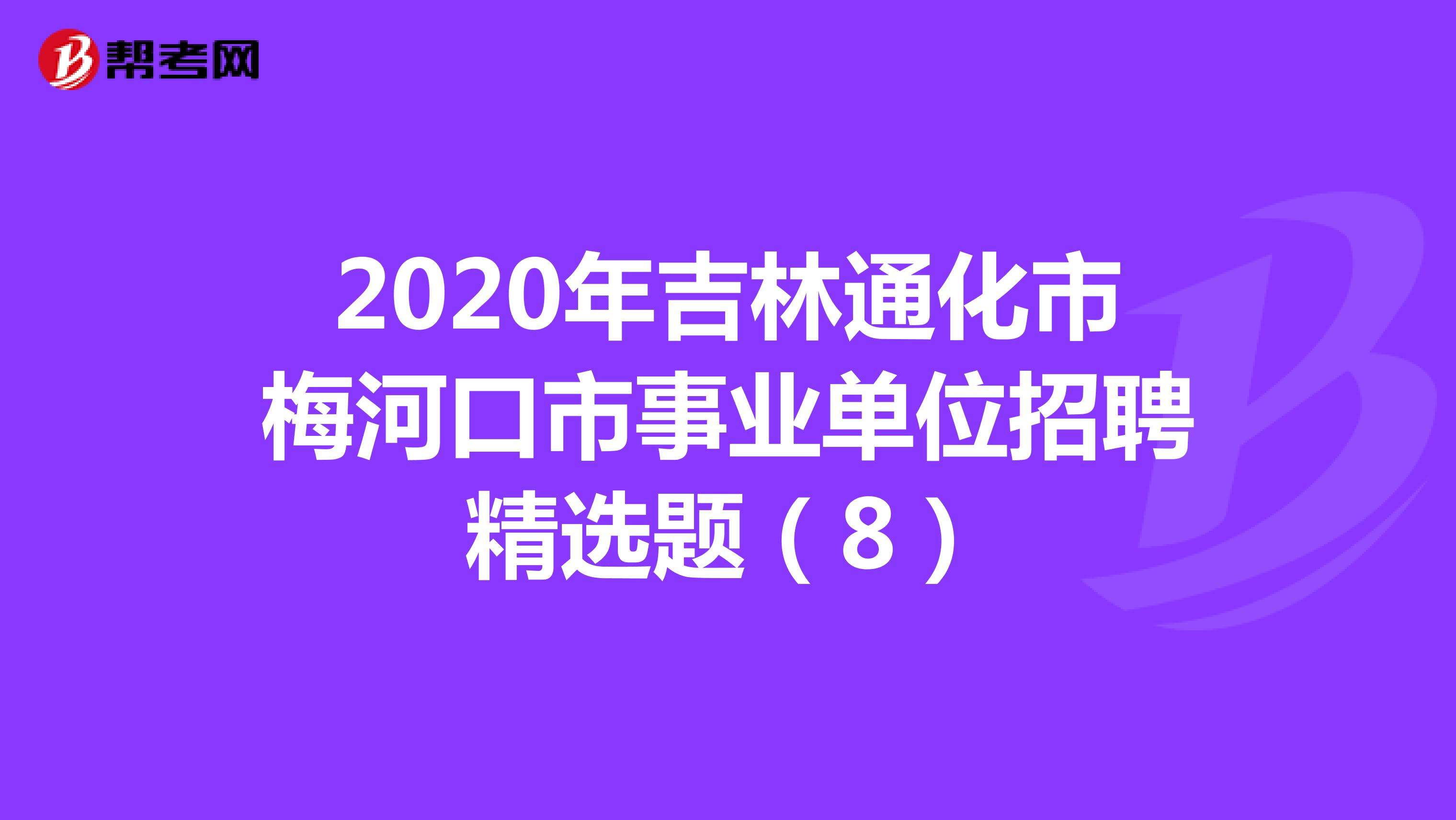 梅河口事业单位保安(梅河口市保安招聘信息)