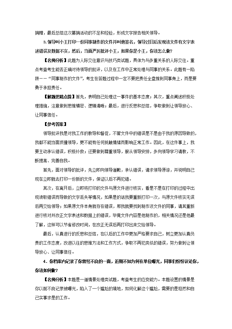 合浦事业单位面试题(合浦县事业单位招聘2020)