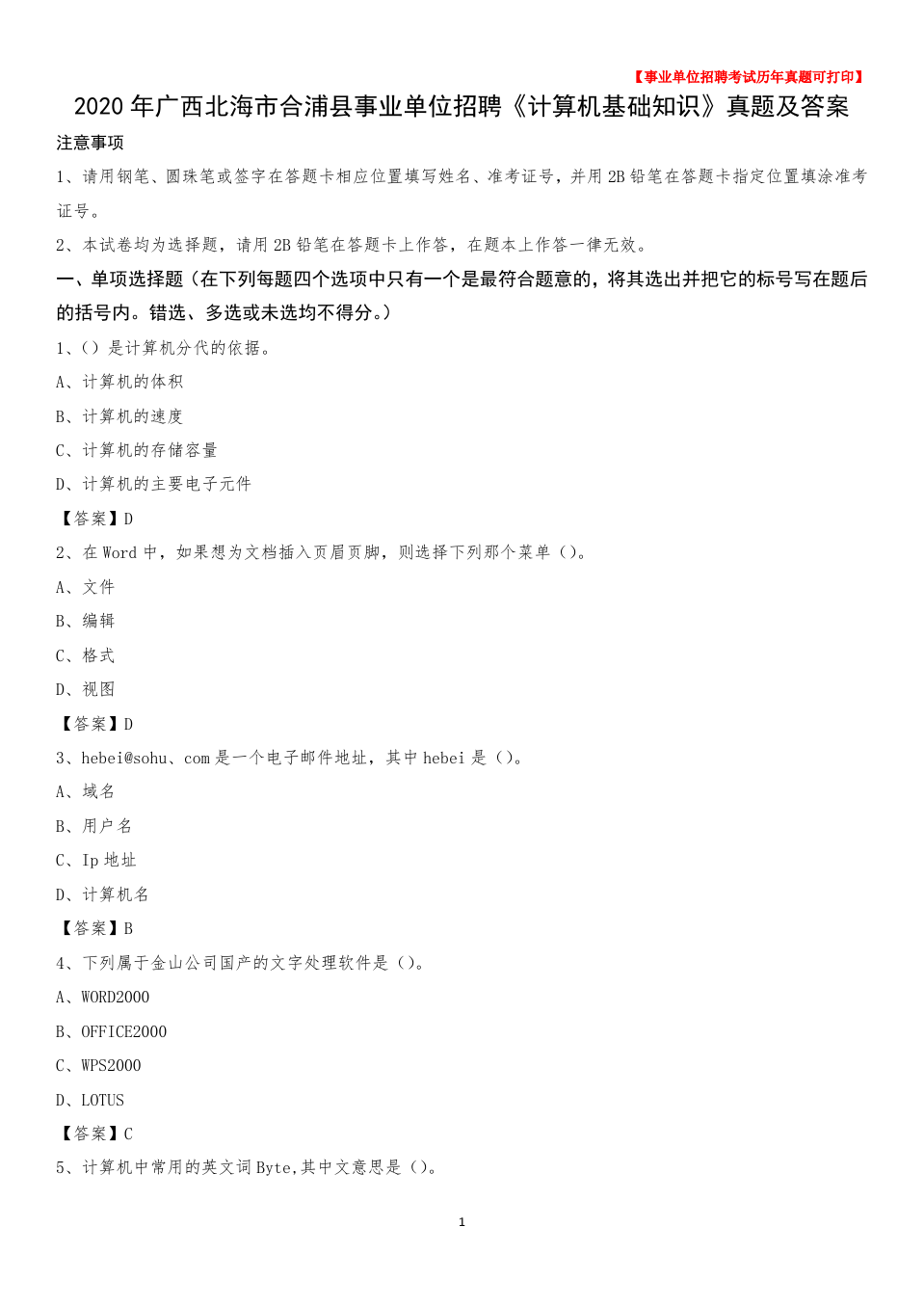 合浦事业单位面试题(合浦县事业单位招聘2020)