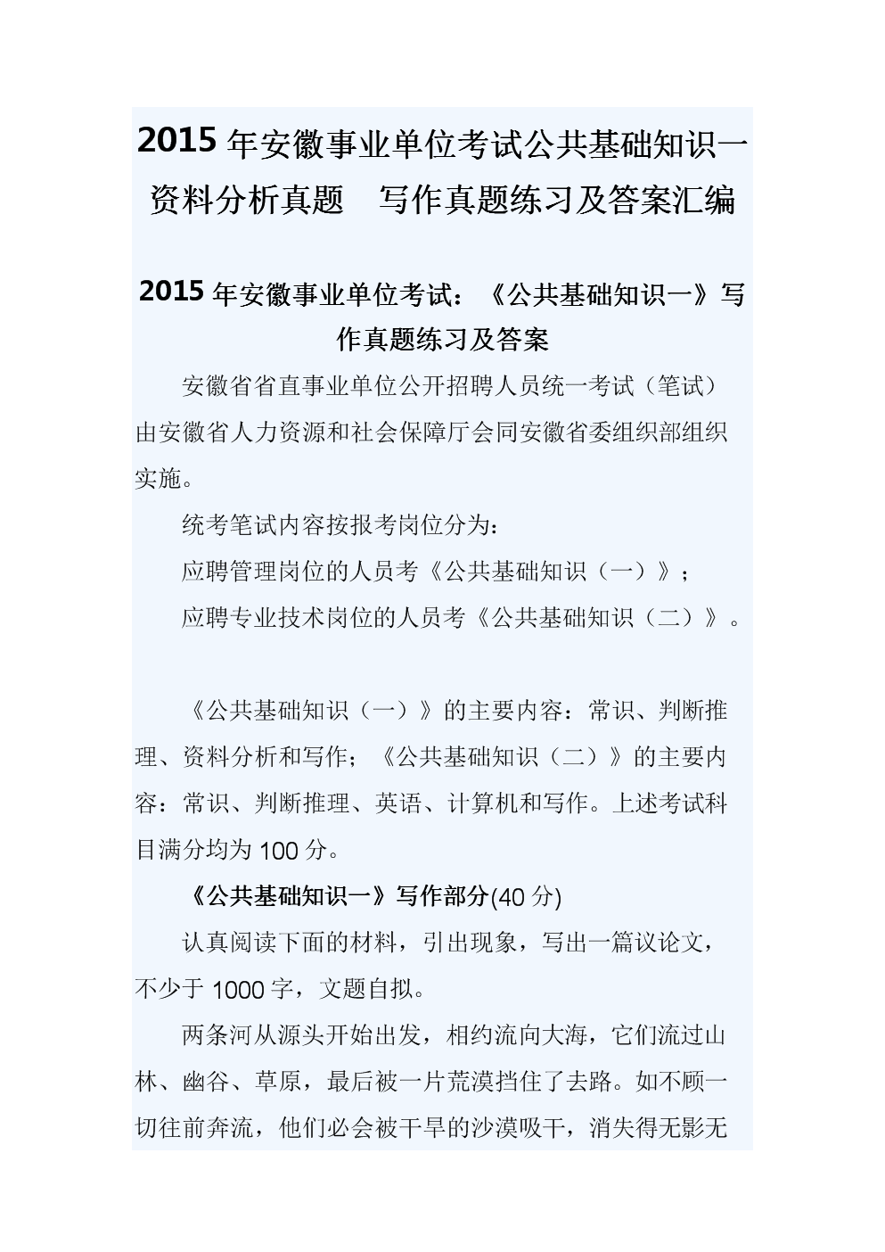 事业单位考试综合文字材料写作(2020年事业单位写作考试范文)