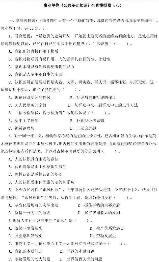 海拉尔事业单位真题(2021呼伦贝尔事业单位)