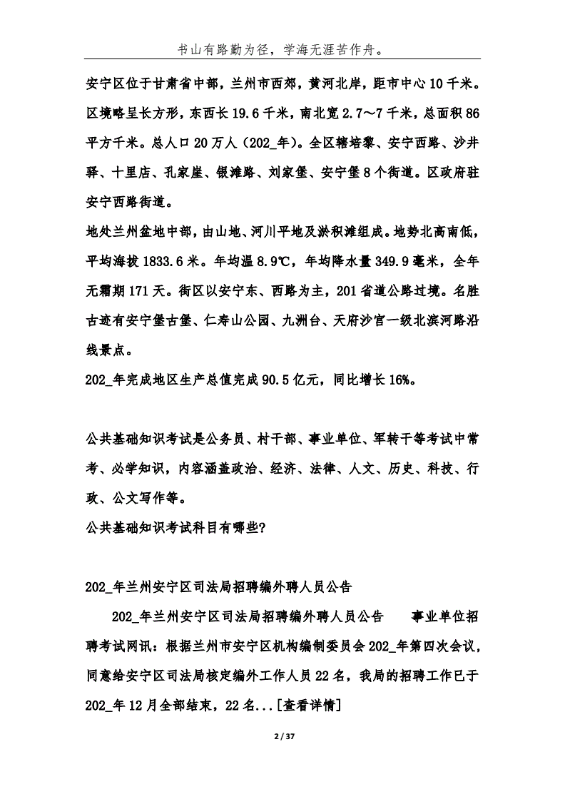 安宁事业单位考什么意思(2019安宁人仁招聘信息网)