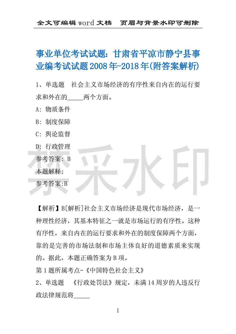 2018泰山区事业单位考试(事业单位人事管理条例2018)