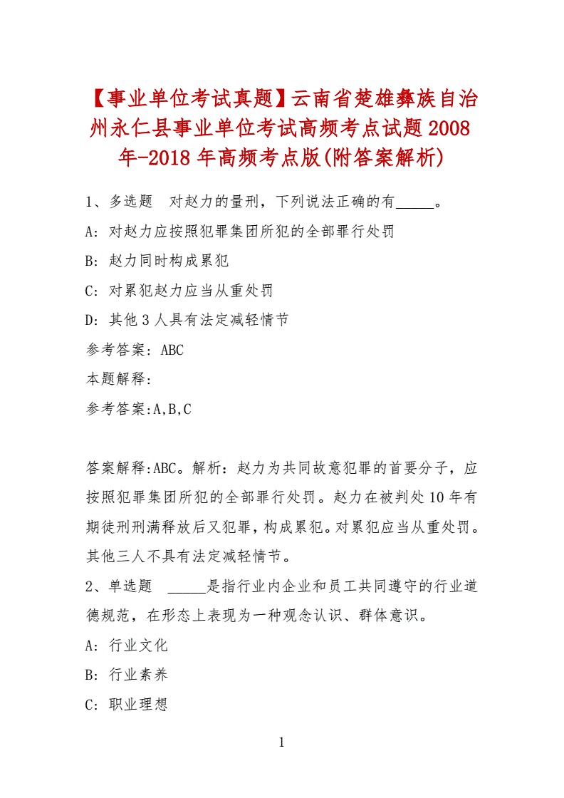 2018泰山区事业单位考试(事业单位人事管理条例2018)