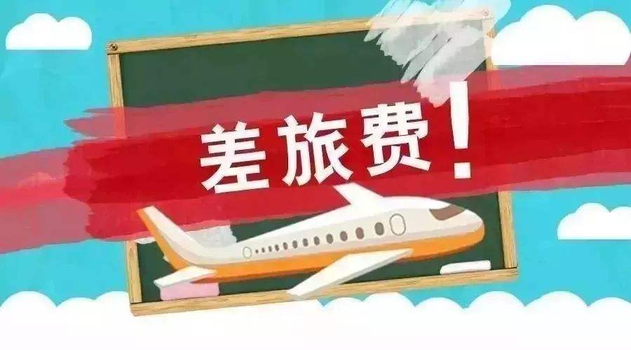 来宾市事业单位出差补助标准的简单介绍