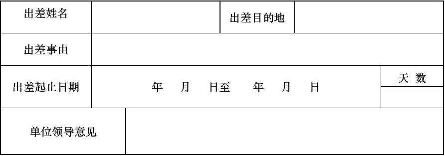 来宾市事业单位出差补助标准的简单介绍