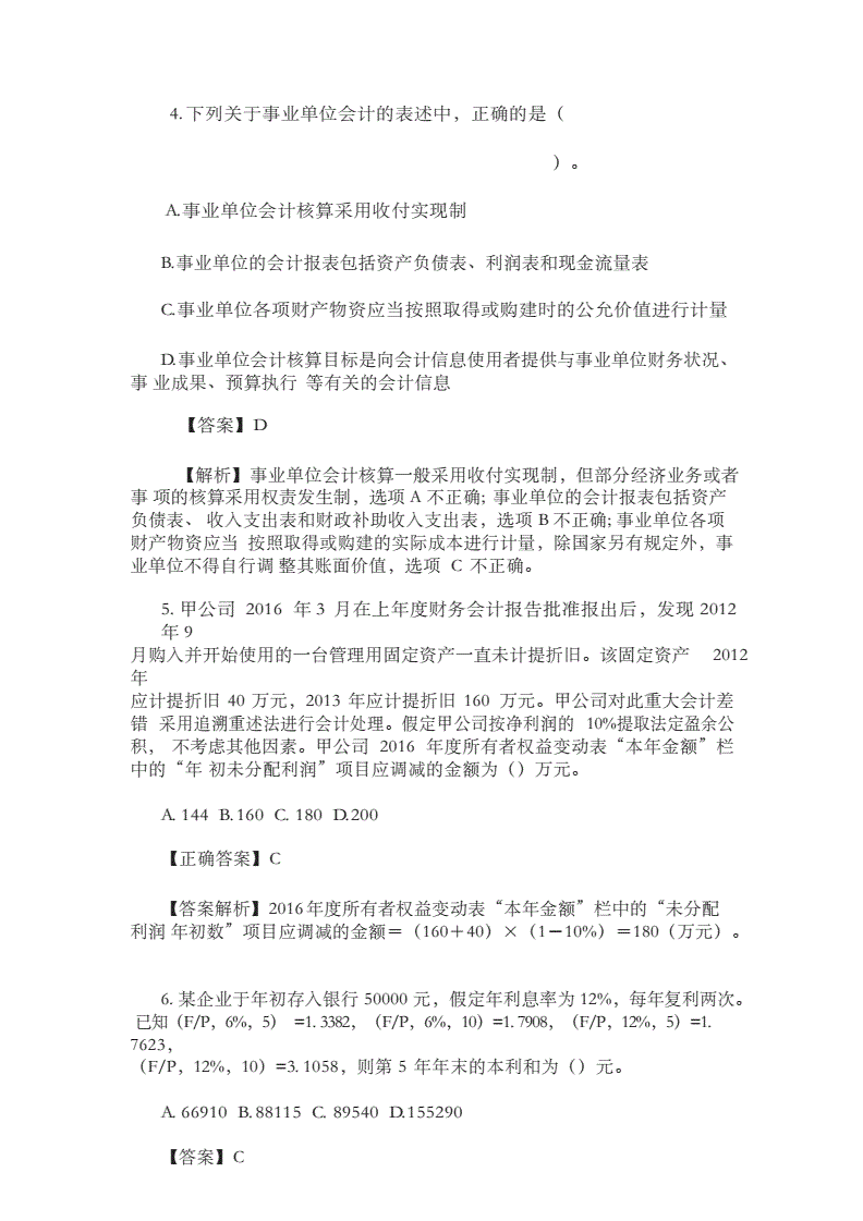 包含2017会计事业单位考试试题的词条