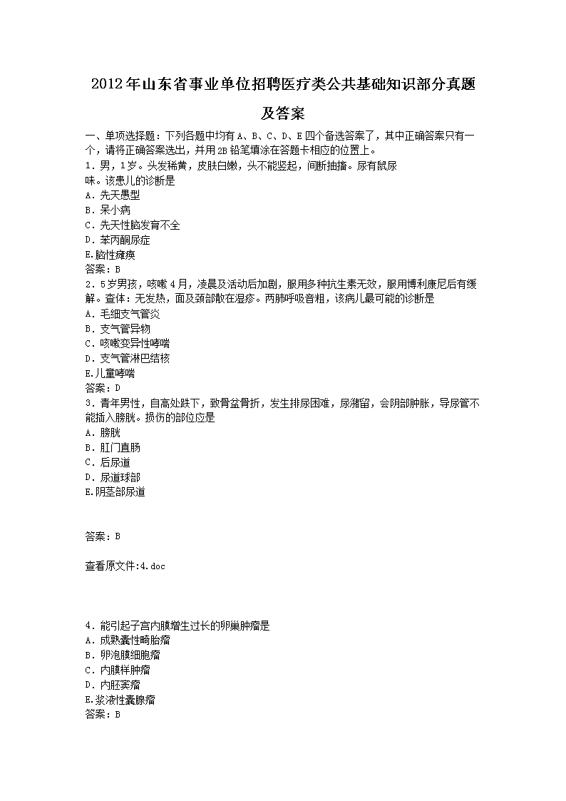 枣庄事业单位考试公共基础知识的简单介绍