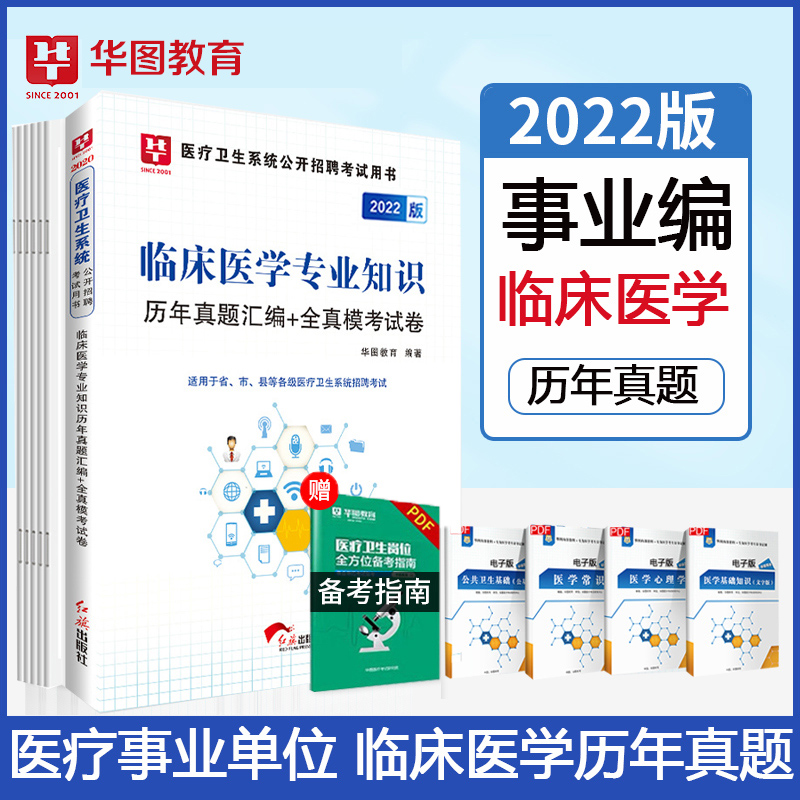 临床医学生考事业单位(2020年北京事业编考试)