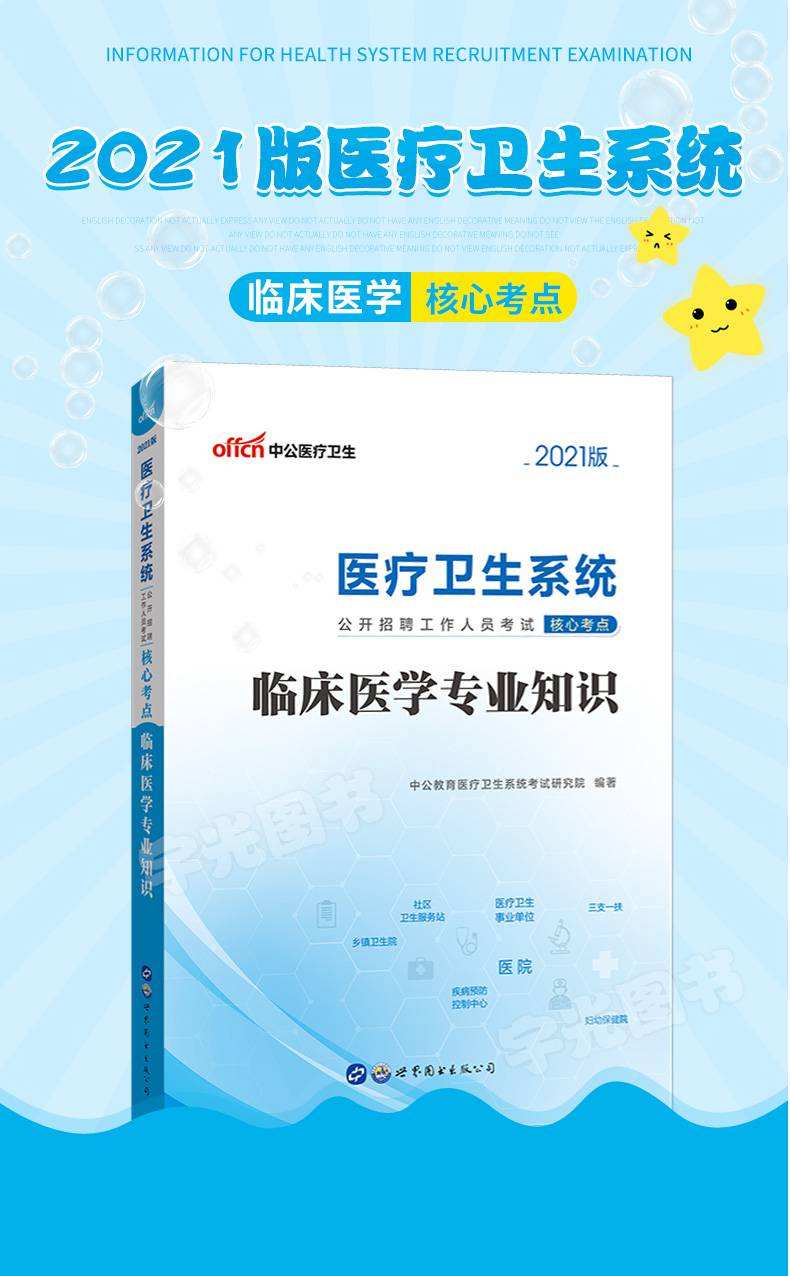 临床医学生考事业单位(2020年北京事业编考试)