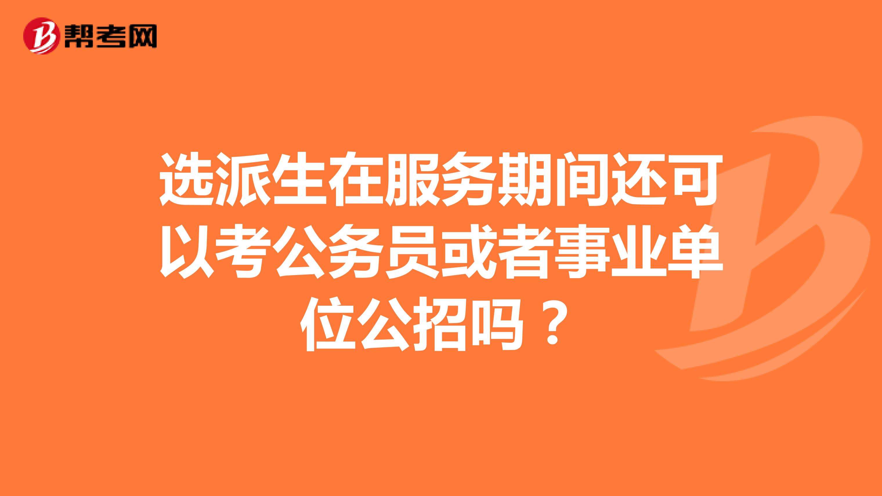 公务员和事业单位考试(33岁考进事业单位后悔)