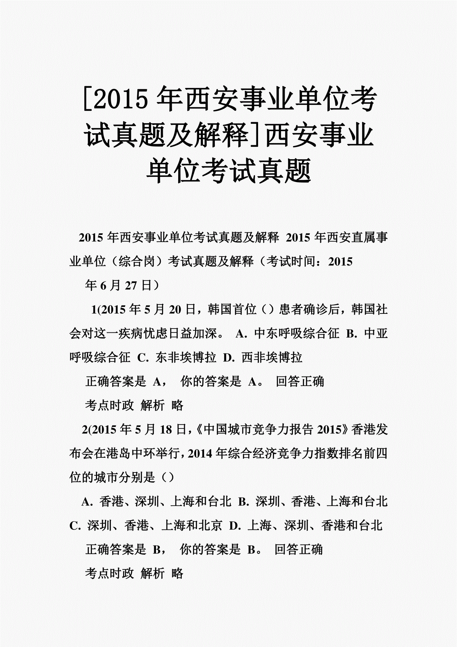 陕西事业单位答案解析(2021陕西事业单位招聘)