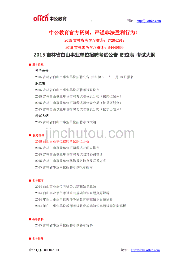 吉林省省事业单位招聘2015(2021年吉林市事业编公开招聘)