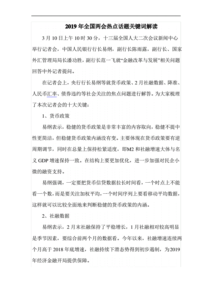 两会热点解读事业单位考试的简单介绍