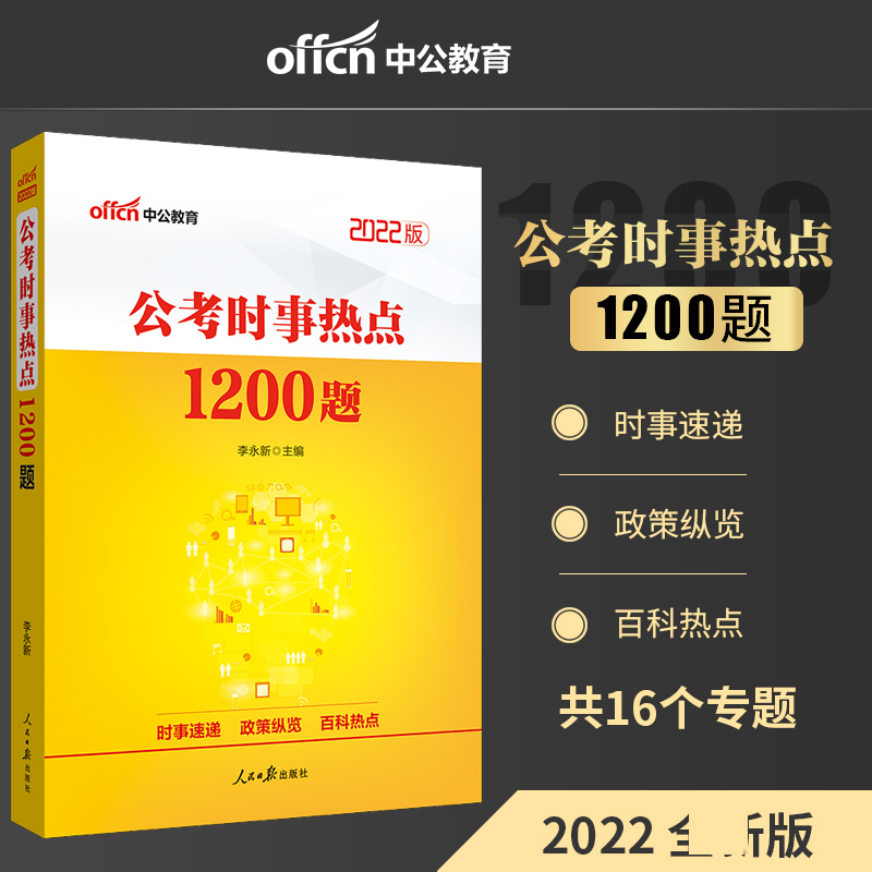 两会热点解读事业单位考试的简单介绍