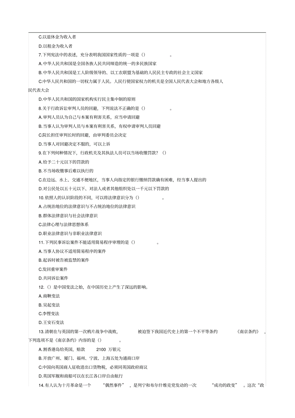 包含事业单位公共基础理论真题及答案的词条