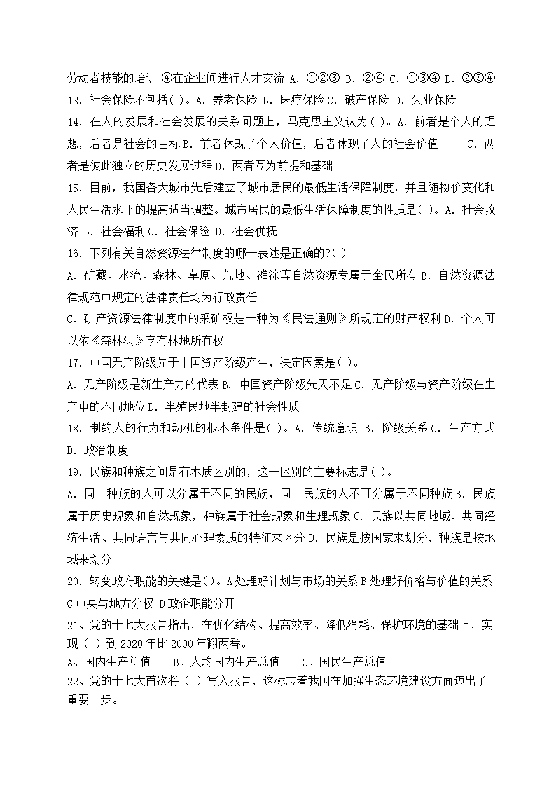 包含事业单位公共基础理论真题及答案的词条