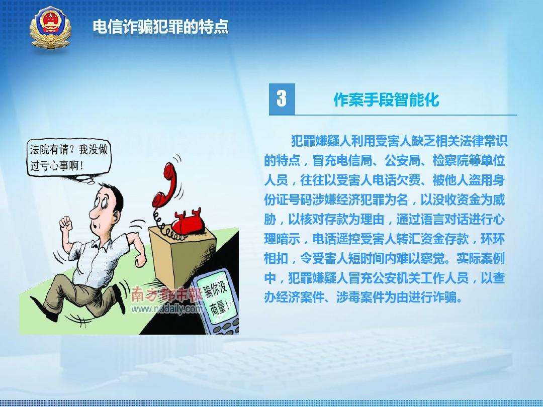 包含事业单位如何防范电信诈骗的词条